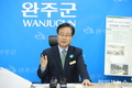완주군, 문화선도산단 공모사업 선정