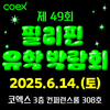 ‘필리핀어학연수 및 가족캠프 주니어캠프 최대할인 박람회’ 프로모유학 개최