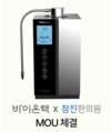 바이온텍, ‘알칼리 이온수기’ 강남 참진한의원 설치...MOU 체결