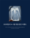 맞춤정장 브랜드 HK테일러 4월 프로모션 진행
