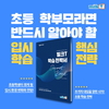 천재교육 관계사 천재교과서 밀크티, 무료 체험 신청시 ‘교육&입시 전략서’ 증정
