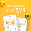 마케팅24, 인스타 계정 관리 서비스 정식 출시