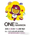 남원과 전주에서 함께 누리는 백향과의 향기, One Food Festival
