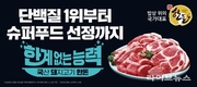 고단백 저지방 ‘한돈’이 단백질 트렌드의 중심