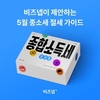 비즈넵, 5월 종소세 신고 핵심포인트 및 절세 전략 제안