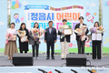 정읍시 어린이날 행사, 성황리 개최