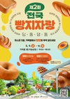 전국 유명 명물빵집, 가락몰에 다 모였다
