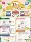 도드람, 도드람테마파크 개점 11주년 기념 감사대축제 개최