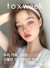 톡스앤필X스킨바이브, 이벤트 라인업 확대