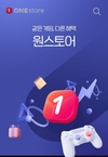 SK텔레콤 해킹 후, 불안한 소비자...원스토어 보안은 괜찮을까?