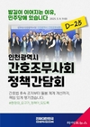 더불어민주당 인천시당, 의료·여성·보육 분야 정책간담회 연이어 개최
