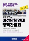 더불어민주당 인천시당, 의료·여성·보육 분야 정책간담회 연이어 개최