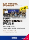 더불어민주당 인천시당, 의료·여성·보육 분야 정책간담회 연이어 개최