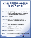 식약처, 의약품 특허대응 컨설팅 지원사업 실시