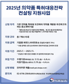 식약처, 의약품 특허대응 컨설팅 지원사업 실시