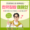 후라이드참잘하는집, 굿네이버스와 함께 결식아동 지원 위한 ‘한끼집밥 캠페인’ 전개