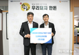 지원, 산불 피해 한돈농가에 성금 2백만원 기탁