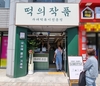 소자본창업 프랜차이즈 ‘떡의작품’, 고양 능곡점 성공적인 오픈…