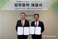 농경연·농협경제지주, ‘지속가능 농업·농촌’ 업무협약 체결