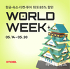 ‘최대 85% 할인’ 일본 숙소 준비는 여기어때에서