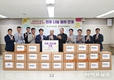 한전산업개발, 국내외 소외계층 위한 임직원 의류 나눔 시행