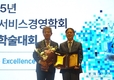 축평원 박병홍 원장, 서비스 엑설런스 어워드 수상