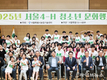 aT 홍문표 사장, ‘서울 4-H 청소년문화행사’에서 미래 농업인재 격려