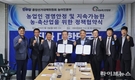 농업인 경영안정과 지속가능한 농·축산업 위한 농정실현에 적극 협력