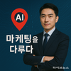 ‘마케팅을다루다’, 반경 5km 상권 중심 AI 마케팅 전략 공개