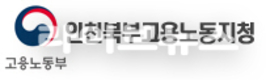 고용노동부 인천북부지청 기관장, 고액 · 다수체불 사업장 현장 방문 지도