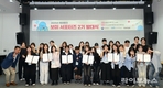 한국사회복지협의회, 올해 케어뱅크 보미 서포터즈 2기 발대식 개최