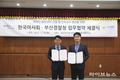 한국마사회-부산광역시경찰청, 온라인 불법경마 근절 위한 업무협약(MOU) 체결