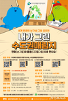 수도권매립지관리공사, 내가 그린 수도권매립지 웹툰·만화 공모전 개최