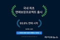 연애 실패 시 3개월 무료 연장! 시라노소개팅 “평범한 남자도 연애할 수 있어야죠”