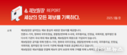제보팀장, 플랫폼과 연결된 새로운 정보지 발행