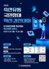 축평원, ‘축산유통 국민참여 혁신 경진대회’ 개최