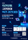 축평원, ‘축산유통 국민참여 혁신 경진대회’ 개최
