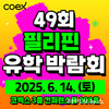 ‘필리핀유학 필리핀어학연수 박람회’ 프로모유학 개최