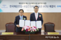 국립인천해양박물관, 한국해운조합과 해운산업 역사 전시 위해 맞손