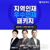 에듀피디, 2026년 지역인재•우수인재 9급 고졸공무원 맞춤 ‘합격패키지’ 강의 선봬