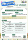 인천시, 인천 관광인재육성 아카데미 개최