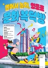 영등포문화재단, ‘2025 문화복덕방’ 참여 공간 6월 22일까지 모집