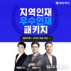 에듀피디, 2026년 지역인재•우수인재 9급 고졸공무원 맞춤 ‘합격패키지’ 강의 선봬