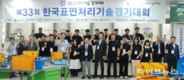 제33회 한국표면처리 뿌리기술경기대회, 남인천폴리텍서 성황리 개최