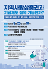 양부남 의원, 지역사랑상품권 기금화 정책세미나 개최