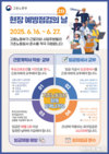 노무관리 취약 100개 사업장 집중 점검…고용노동부 인천북부지청, ‘현장 예방점검의 날’ 운영