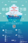국립인천해양박물관, 원양산업 70주년 앞두고 유물 기증 캠페인 본격화