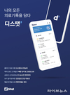 룰루메딕, 의료 마이데이터 통합 플랫폼 ‘디스탯(d’stat)’ 공개