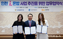 인천시, 결식아동 위한 ‘아이(i)온밥’ 사업 본격화