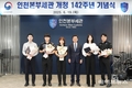 인천본부세관, 개청 142주년 기념행사…자율과 소통 중심의 ‘축제의 장’ 열려